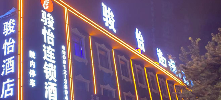 骏怡连锁酒店(榆林夫子庙店)图片