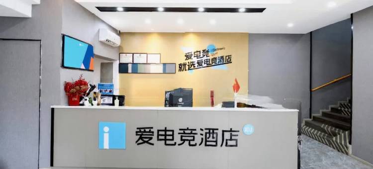 IDJ爱电竞酒店(珠海情侣路海滨泳场店)图片
