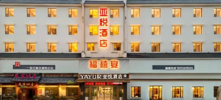 亚悦酒店(野三关乾峰广场店)图片