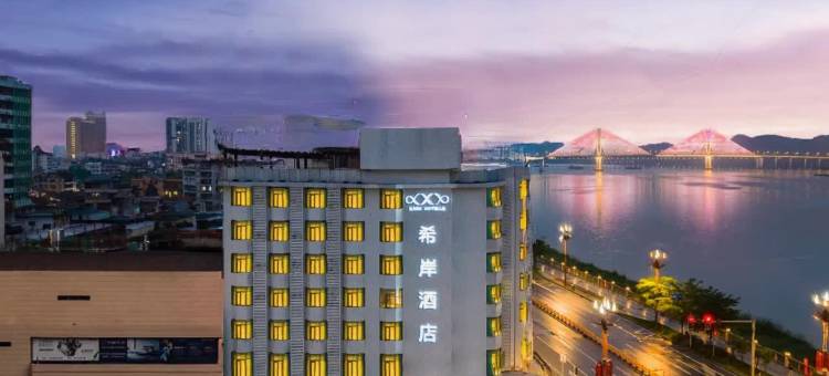 希岸酒店(肇庆七星岩景区古城墙店)图片