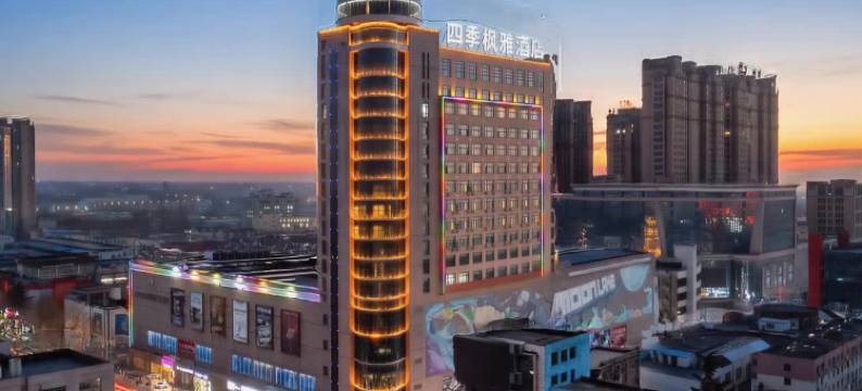 四季枫雅酒店(莱西站月湖公园店)图片