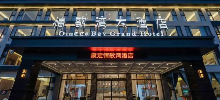 情歌湾大酒店(木格措景区店)图片