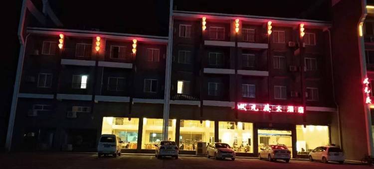 永州状元楼大酒店图片