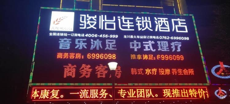 骏怡连锁酒店(龙川火车站店)图片