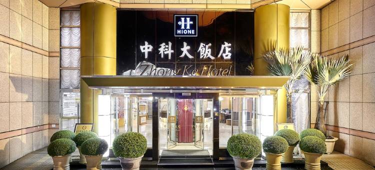 台中中科大饭店图片