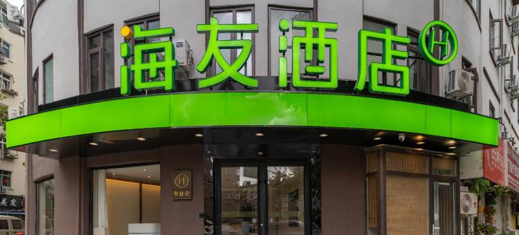 海友酒店(青岛悦荟广场嘉定路店)图片