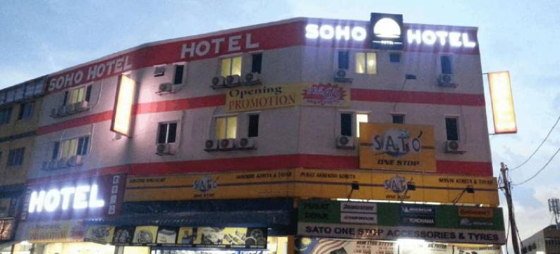 士毛月苏活酒店(Soho Hotel (Semenyih) Sdn Bhd)图片