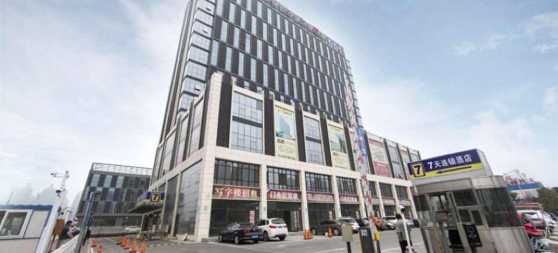 7天连锁酒店(秦皇岛火车站店)图片