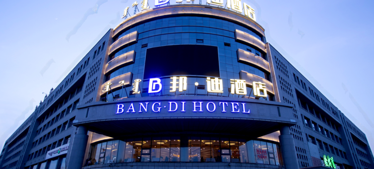 邦迪酒店(呼和浩特火车站医科大附院店)图片