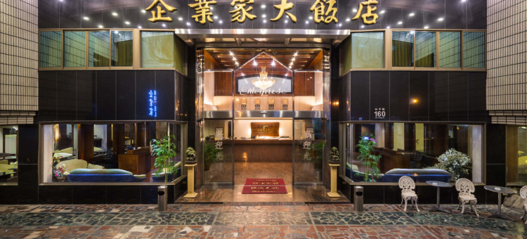 台中企业家大饭店图片