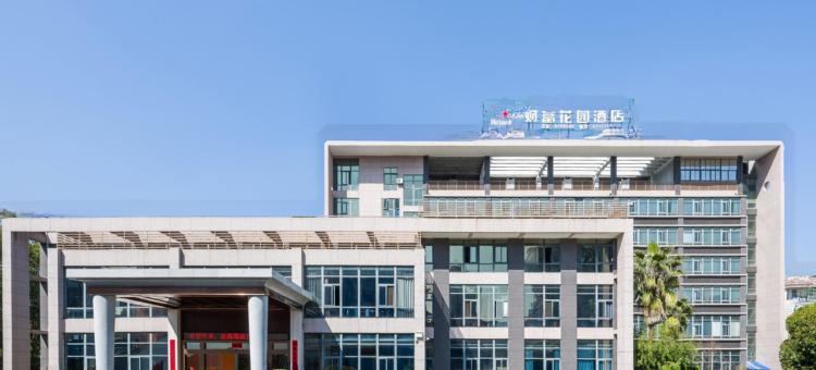 邵武财富花园酒店图片