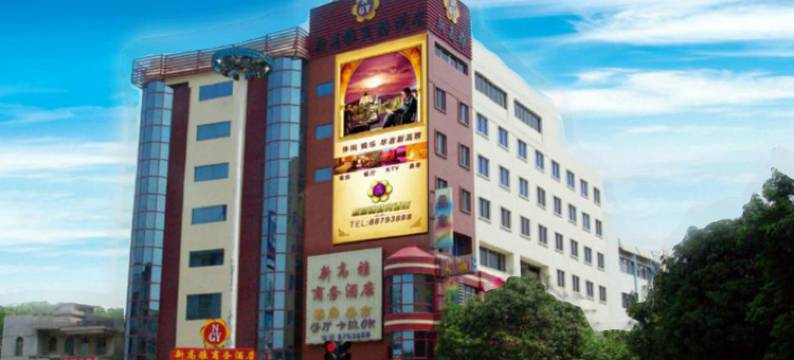 中山新高雅商务酒店图片