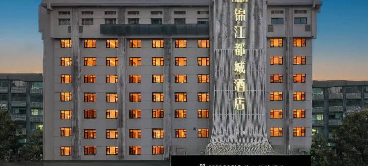 锦江都城酒店(杭州西湖文三路地铁站店)图片