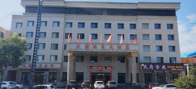 临猗天源温泉大酒店图片