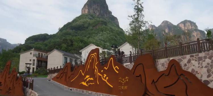 太行锡崖沟旅游度假区花美时民宿酒店图片