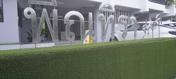 品蒂拉度假村(Pinthira Resort)图片