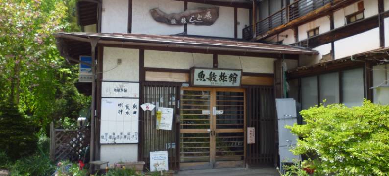鱼敏日式旅馆(Uotoshi Ryokan)图片