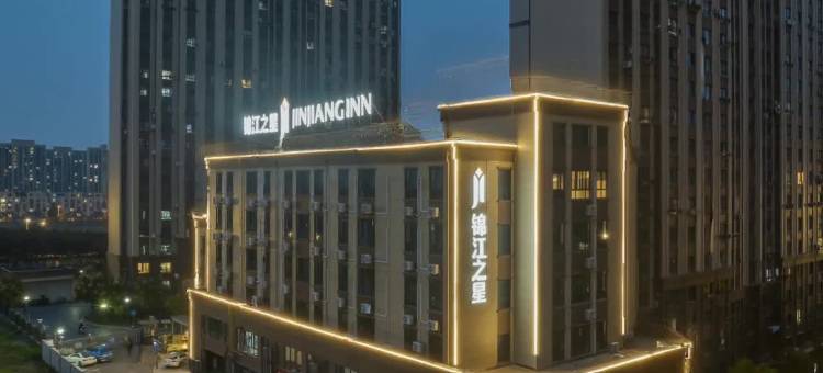 锦江之星酒店(上海奉贤金汇龙湖天街店)图片