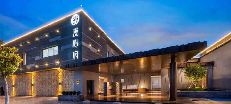 徐州新城区大龙湖风景区漫心府图片