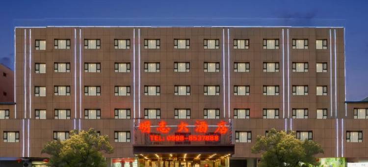 莎车明志大酒店(莎车第一街店)图片