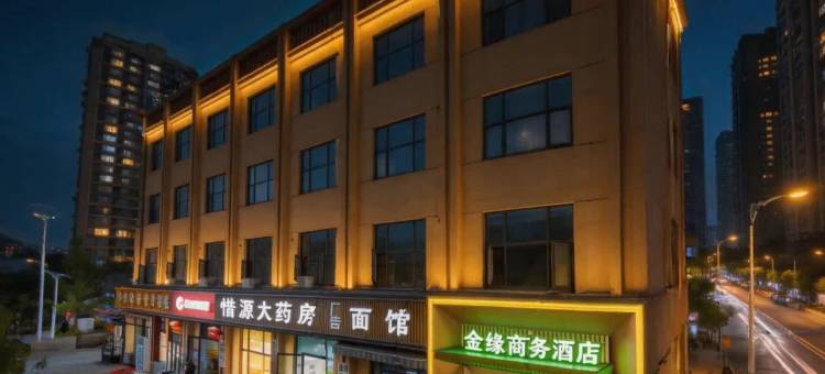 金缘商务酒店(宜昌三峡大学吾悦广场店)图片