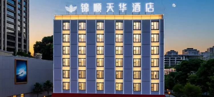 锦顺天华·JIN SHUN TIAN HUA 酒店(丘北椒莲广场店)图片