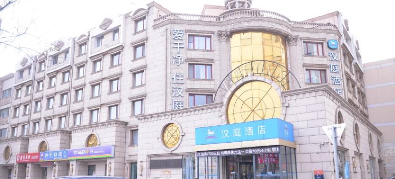 汉庭酒店(天津塘沽地铁站店)图片
