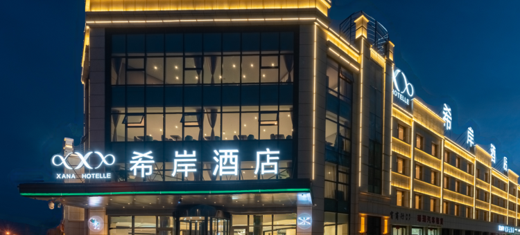 希岸酒店(格尔木黄河路店)图片