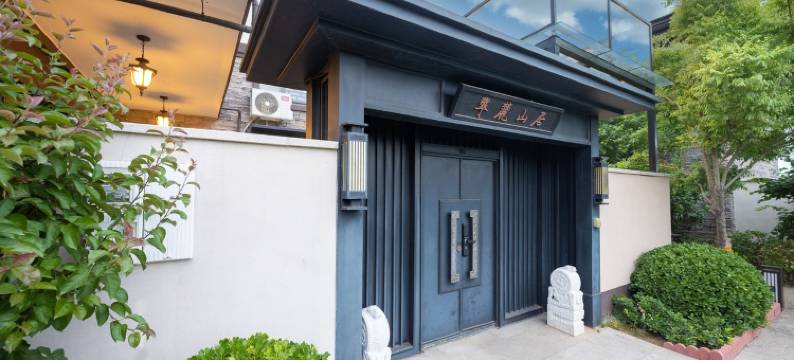古北·翠麓山居露天私汤精品别墅(古北口水镇景区店)图片