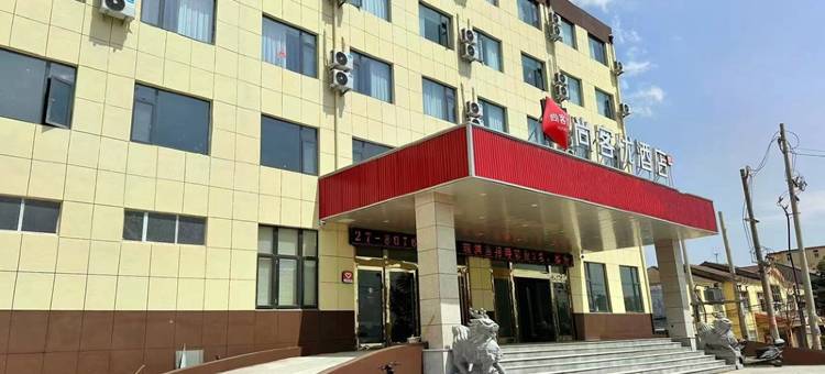 尚客优酒店(沭阳高墟镇店)图片