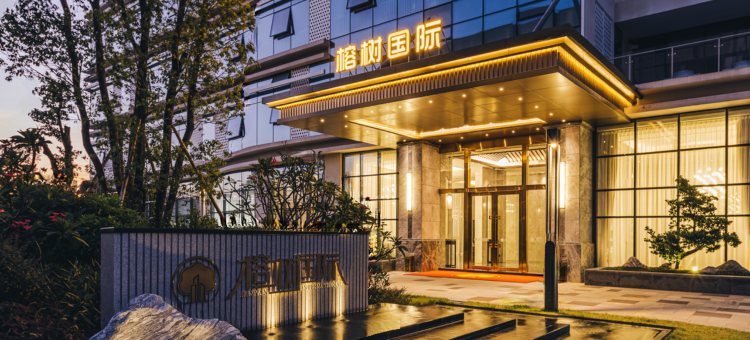 东莞厚街榕树国际酒店图片