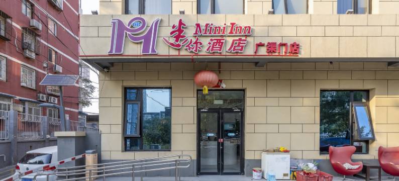 迷你酒店(北京广渠门店)图片