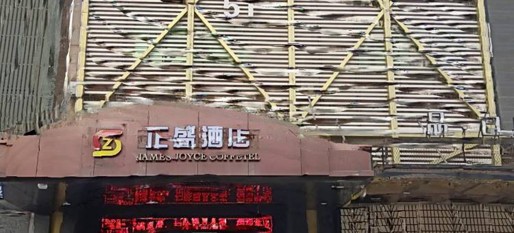 正盛酒店(广州白云火车站小坪地铁站店)图片