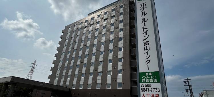 露樱酒店 富山交流道口店(HOTEL ROUTE-INN TOYAMA INTER)图片