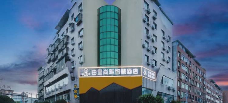 由里尚雅·智慧酒店(广安五福学校店)图片