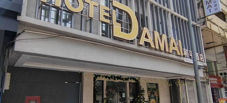 吉隆坡和平酒店(Hotel Damai Kuala Lumpur (Formerly known as Hotel Aman Kuala Lumpur))图片