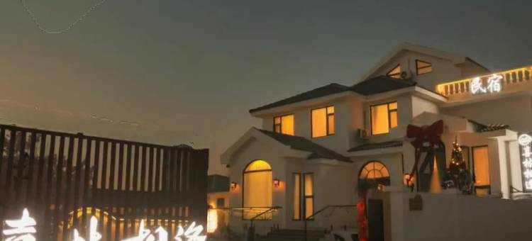 锦州喜林相逢民宿图片