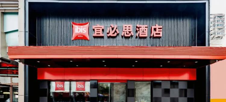 宜必思酒店(济南山师东路千佛山店)图片