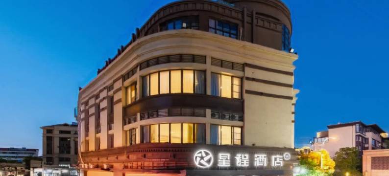 星程酒店(无锡锡沪路八佰伴广益地铁站店)图片
