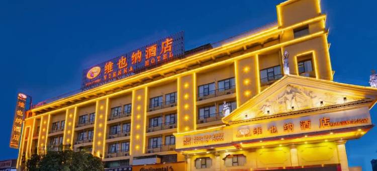 维也纳酒店(桂林高铁北站店)图片