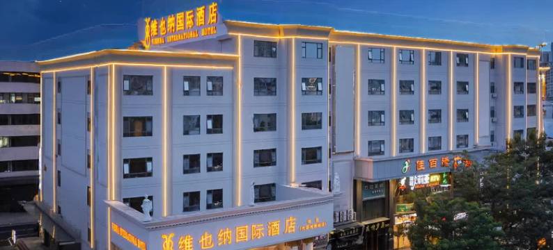 维也纳国际酒店(深圳布吉大芬地铁站店)图片