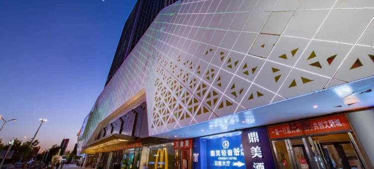 鼎美轻奢智能酒店(德州万达店)图片