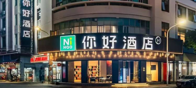 你好酒店(泉州晋江国际机场五店市店)图片