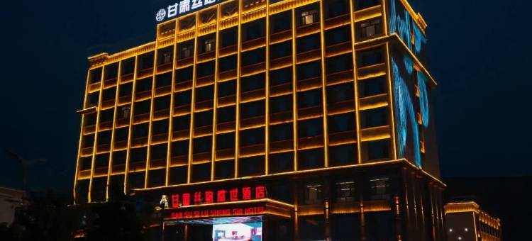 甘肃丝路盛世酒店(古浪北站县人民医院店)图片