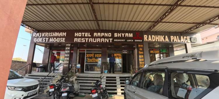 Aapno Shyam酒店和餐厅(Hotel Aapno Shyam And Restaurant)图片