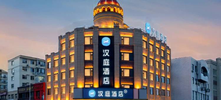 汉庭酒店(齐齐哈尔金融街店)图片
