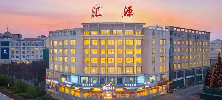 益阳汇源大酒店(益阳火车站中心医院高新院区店)图片