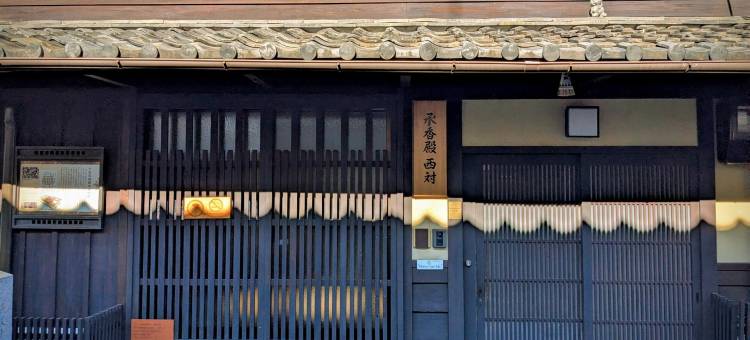 平安京皇宫住宿(Heiankyu-Dairi No Yado)图片
