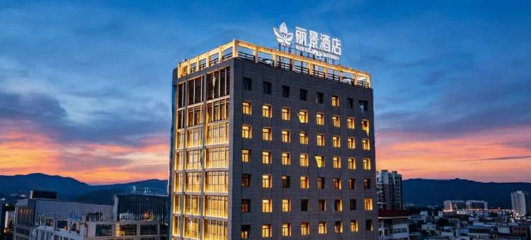 丽景酒店(天水甘谷冀城广场博物馆店)图片