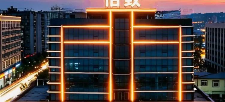 美豪怡致(汕头高铁站珠江路美食街店)图片